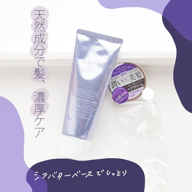 Laret オーガニッククリームのクチコミ「天然成分で毛先まで濃厚ケア💜
⠀
⠀
アイロンや髪をまとめると
ぴょんぴょんとび出てくるアホ毛.....」（1枚目）