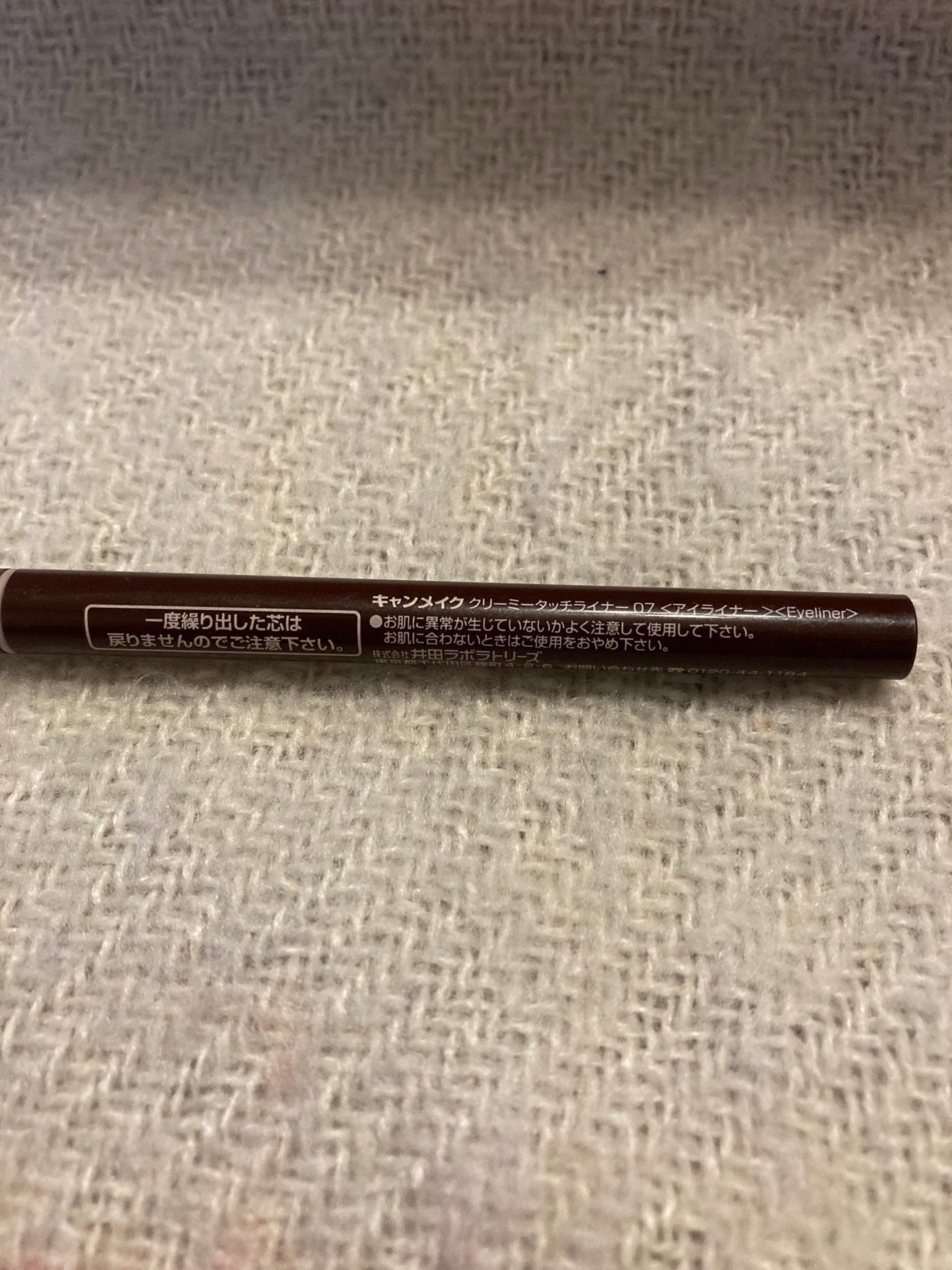 クリーミータッチライナー/キャンメイク/ジェルアイライナーを使ったクチコミ(2枚目)