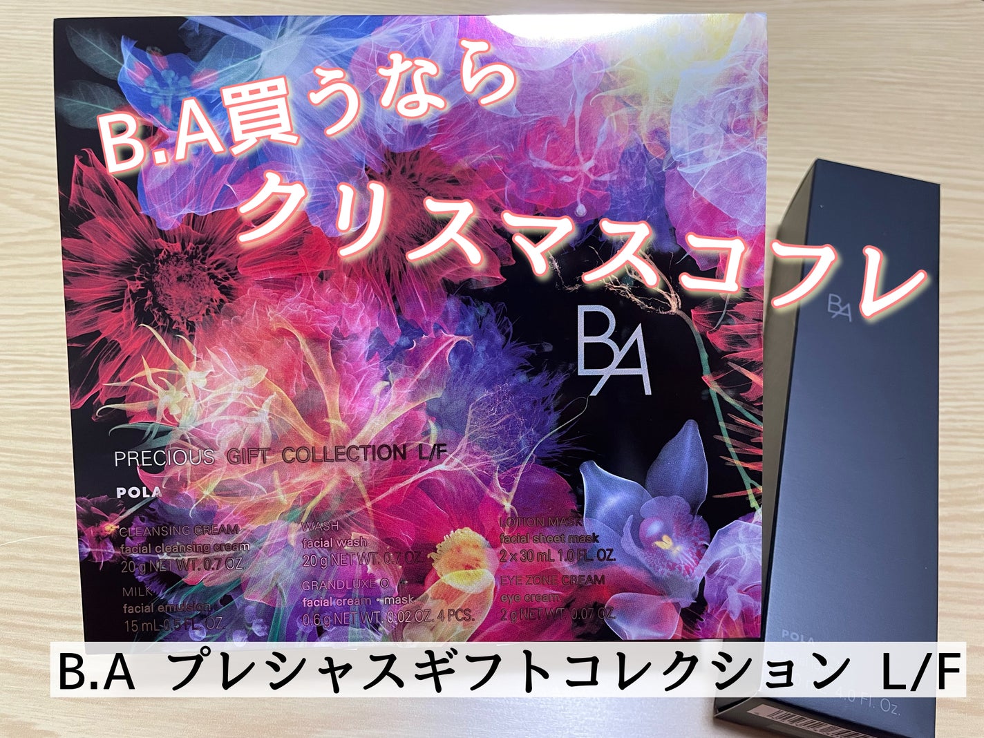 B.A プレシャスギフトコレクション L/F/B.A/スキンケアキットを使ったクチコミ(1枚目)