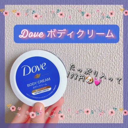 デイリーケアボディクリーム/ダヴ/ボディクリームを使ったクチコミ(1枚目)