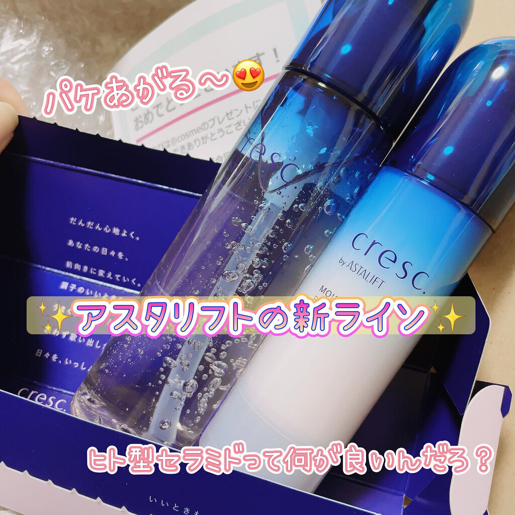 ジェリー コンディショナー/cresc. by ASTALIFT/化粧水を使ったクチコミ（1枚目）