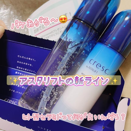 ジェリー コンディショナー/cresc. by ASTALIFT/化粧水を使ったクチコミ(1枚目)