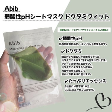 弱酸性pHシートマスク ドクダミフィット/Abib /シートマスク・パックを使ったクチコミ（2枚目）