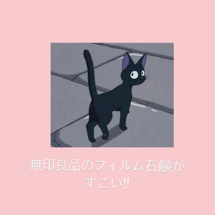 フィルム石けん/無印良品/その他を使ったクチコミ(1枚目)