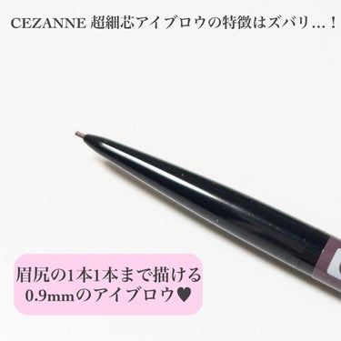 超細芯アイブロウ/CEZANNE/アイブロウペンシルを使ったクチコミ（3枚目）