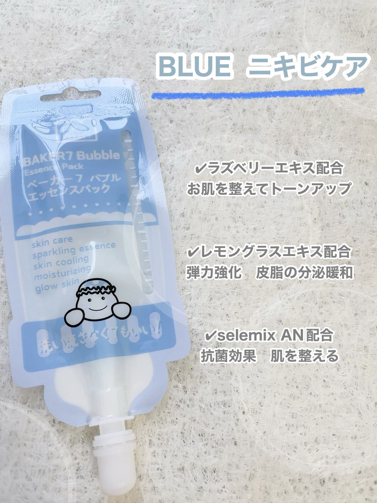 マジックバブルエッセンスパックMINI/BAKER7/シートマスク・パックを使ったクチコミ（2枚目）