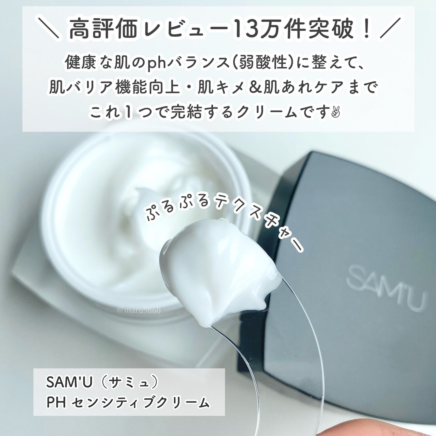 サミュ PHセンシティブクリーム/SAM'U/フェイスクリームを使ったクチコミ(2枚目)