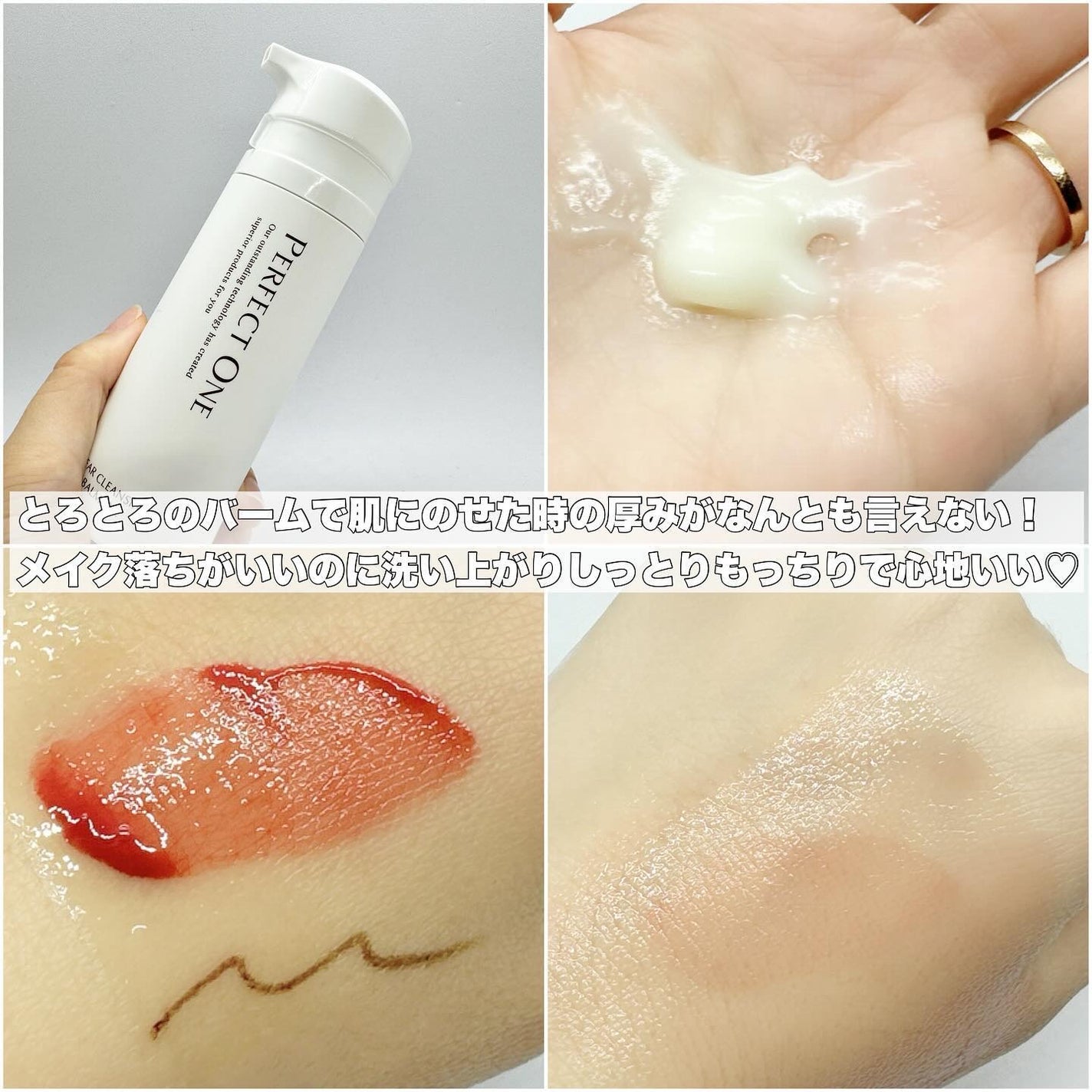 パーフェクトワン クリアクレンジングバームオイル/パーフェクトワン/クレンジングバームを使ったクチコミ(3枚目)