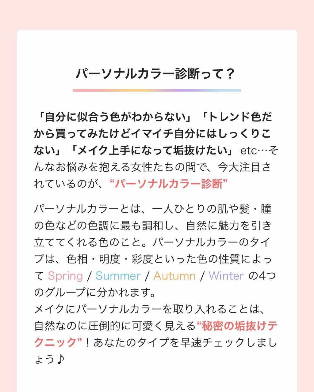 TAMAO on LIPS 「イエベ?ブルベ?日本初✨顔写真1枚で、AIが判定してくれる。パ..」(2枚目)
