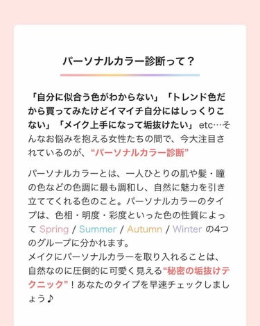 TAMAO on LIPS 「イエベ？ブルベ？日本初✨顔写真1枚で、AIが判定してくれる。パ..」（2枚目）