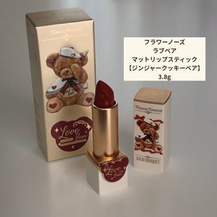 Love Bear マットリップスティック/FlowerKnows/口紅を使ったクチコミ(2枚目)