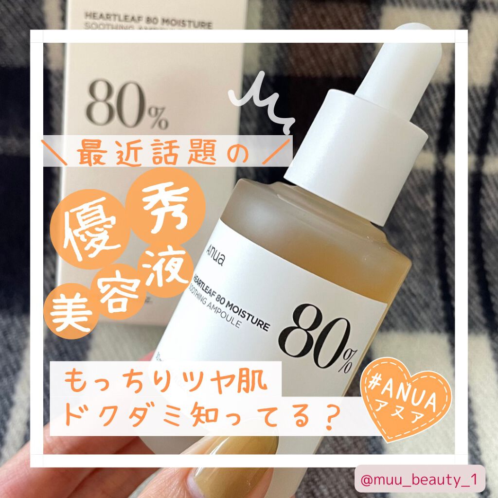 ドクダミ80%スージングアンプル/Anua/美容液を使ったクチコミ(1枚目)