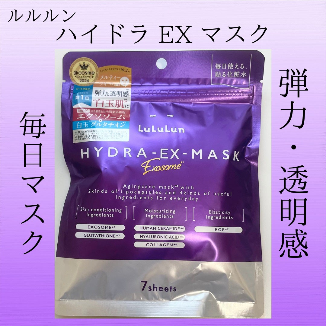 ルルルン ハイドラ EX マスク/ルルルン/シートマスク・パックを使ったクチコミ(2枚目)