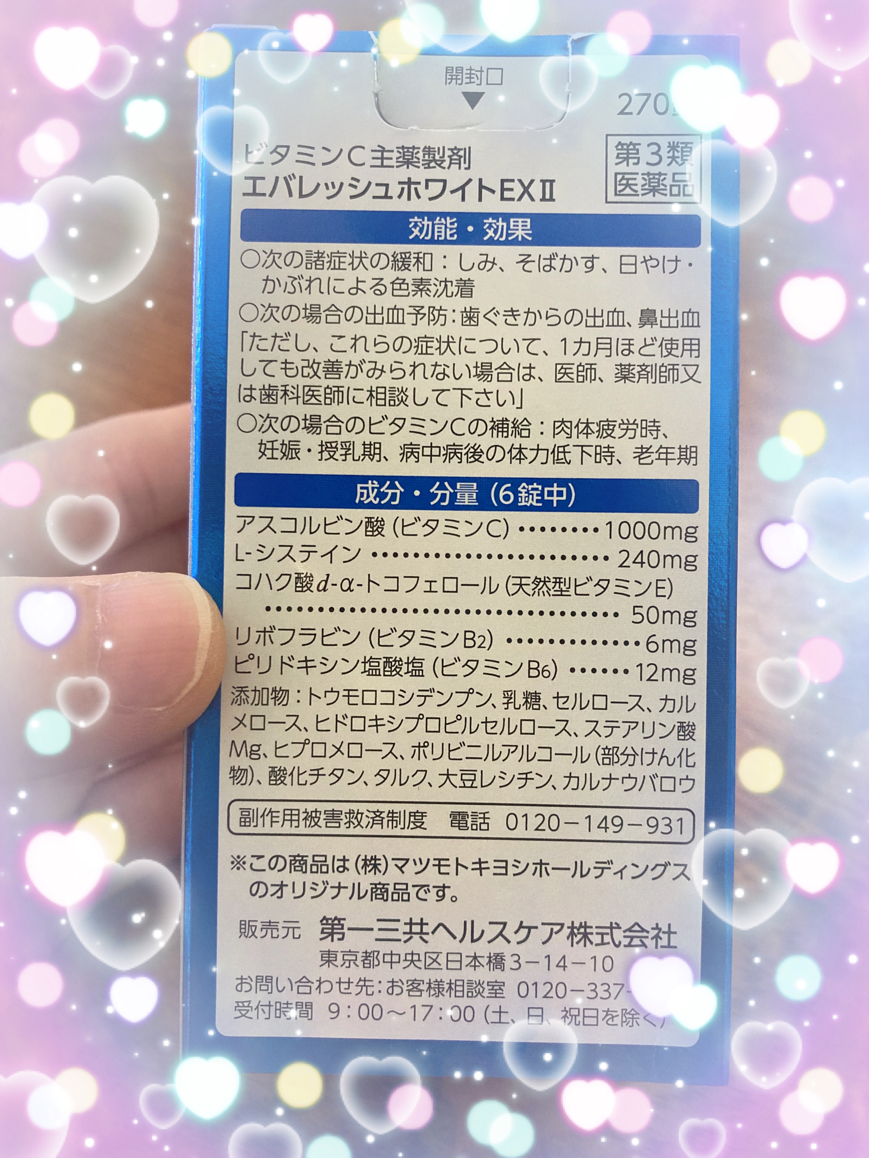 エバレッシュホワイトEXⅡ(医薬品)/matsukiyo/その他を使ったクチコミ（3枚目）