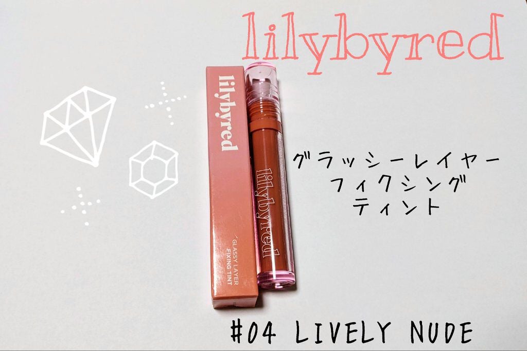 Glassy Layer Fixing Tint/lilybyred/口紅を使ったクチコミ(1枚目)