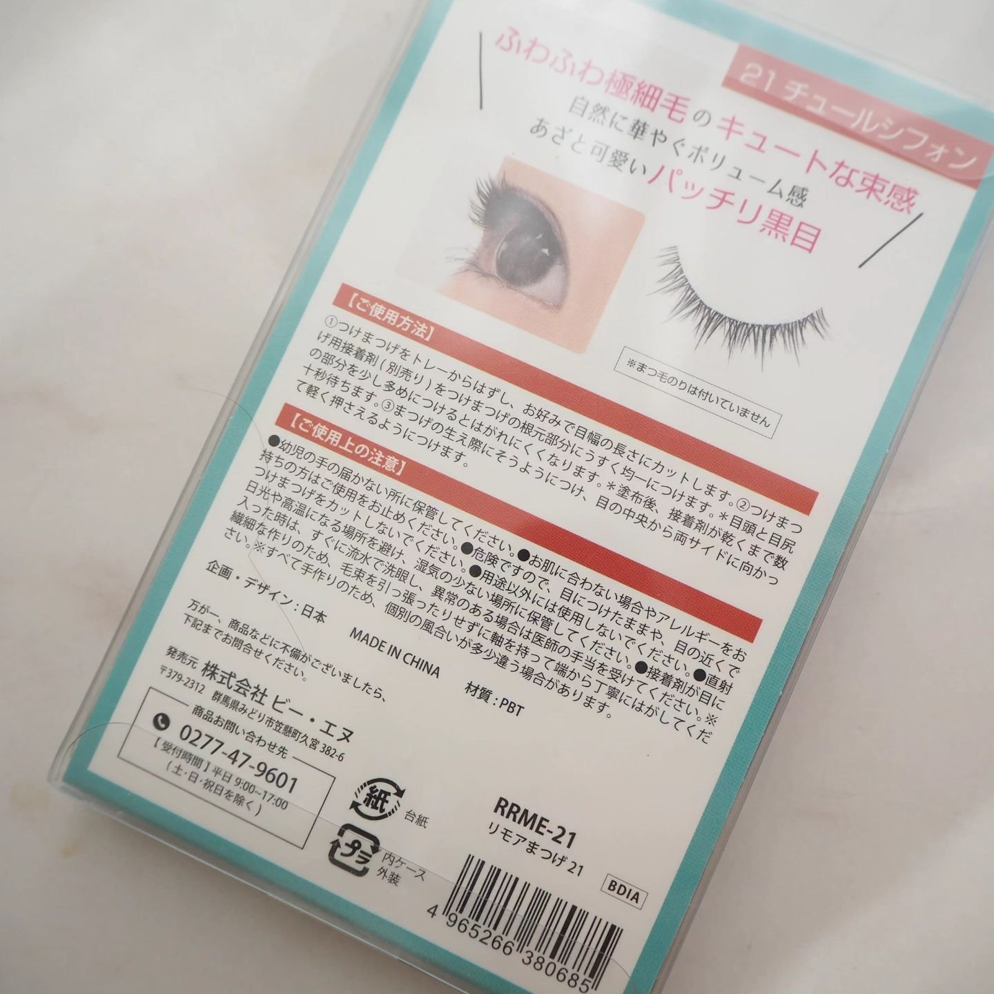 Re:Moreまつげ　リモアまつげ/ビー・エヌ/つけまつげを使ったクチコミ（3枚目）