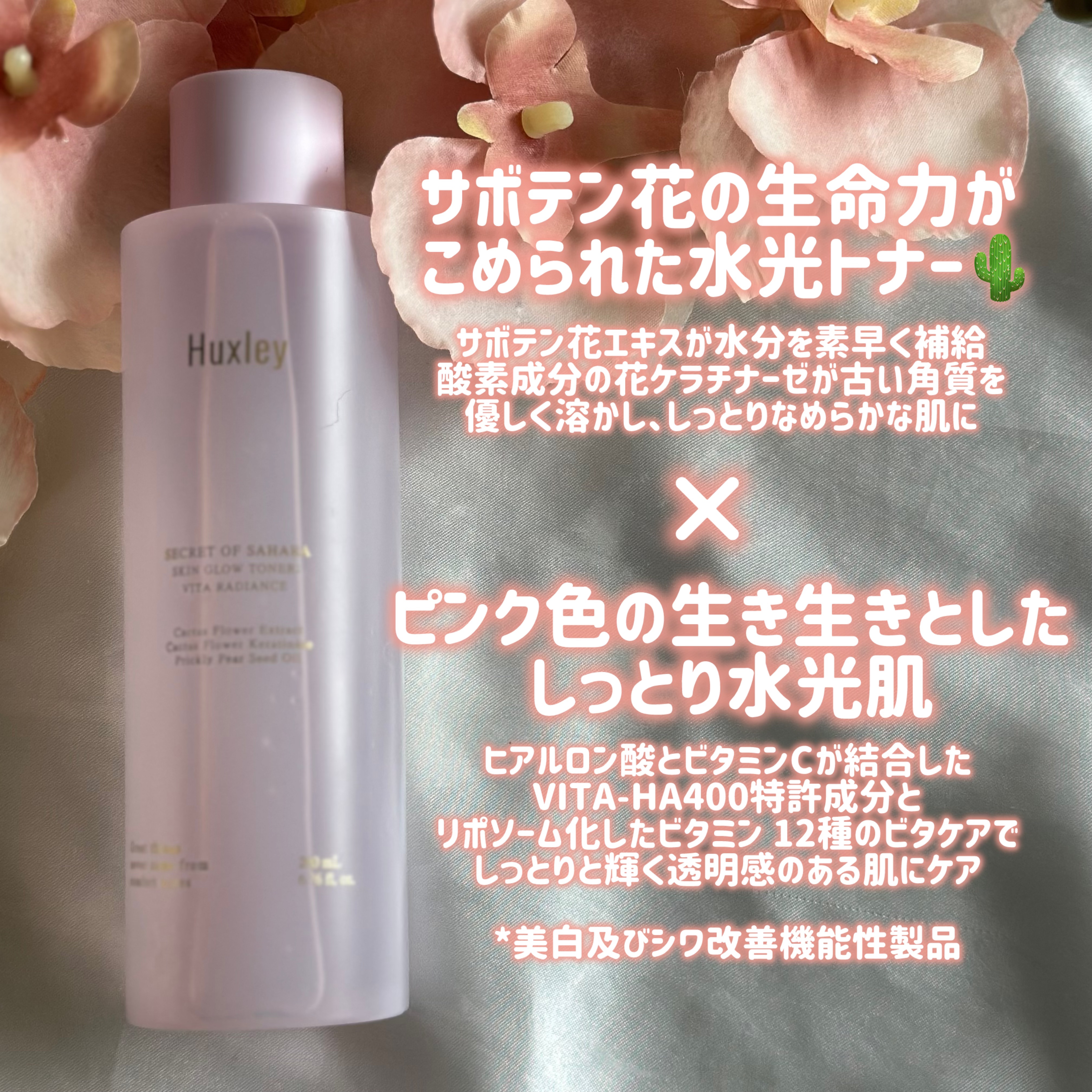 スキングロウトナー ビタラディアンス/Huxley/化粧水を使ったクチコミ（3枚目）