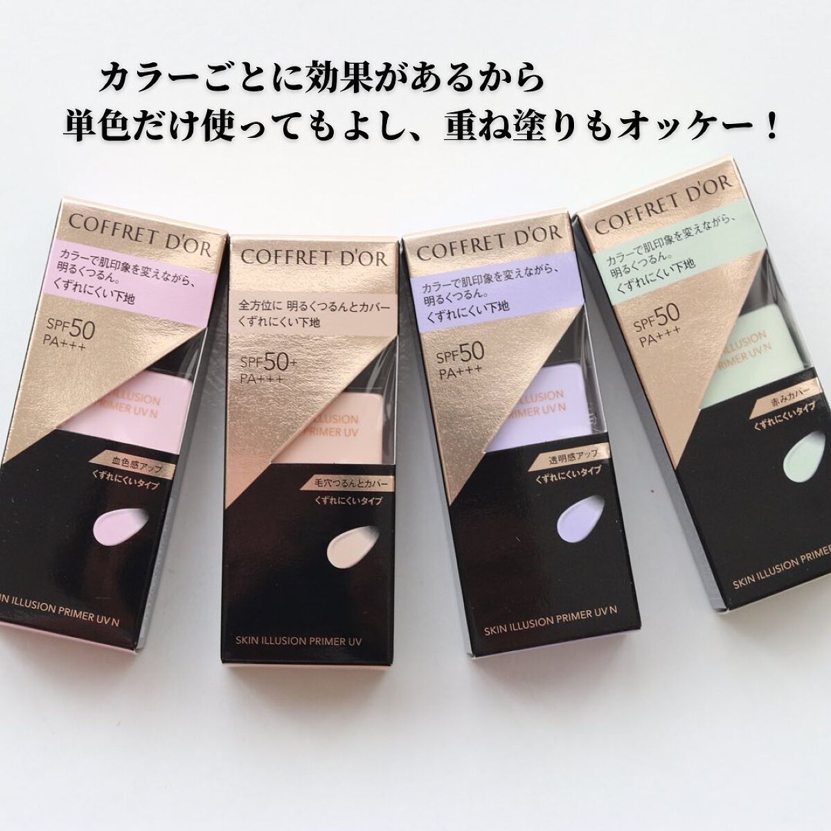 スキンイリュージョンプライマーUV/コフレドール/化粧下地を使ったクチコミ(6枚目)