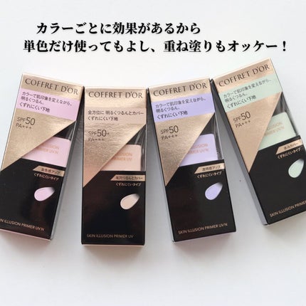 スキンイリュージョンプライマーUV/コフレドール/化粧下地を使ったクチコミ(6枚目)