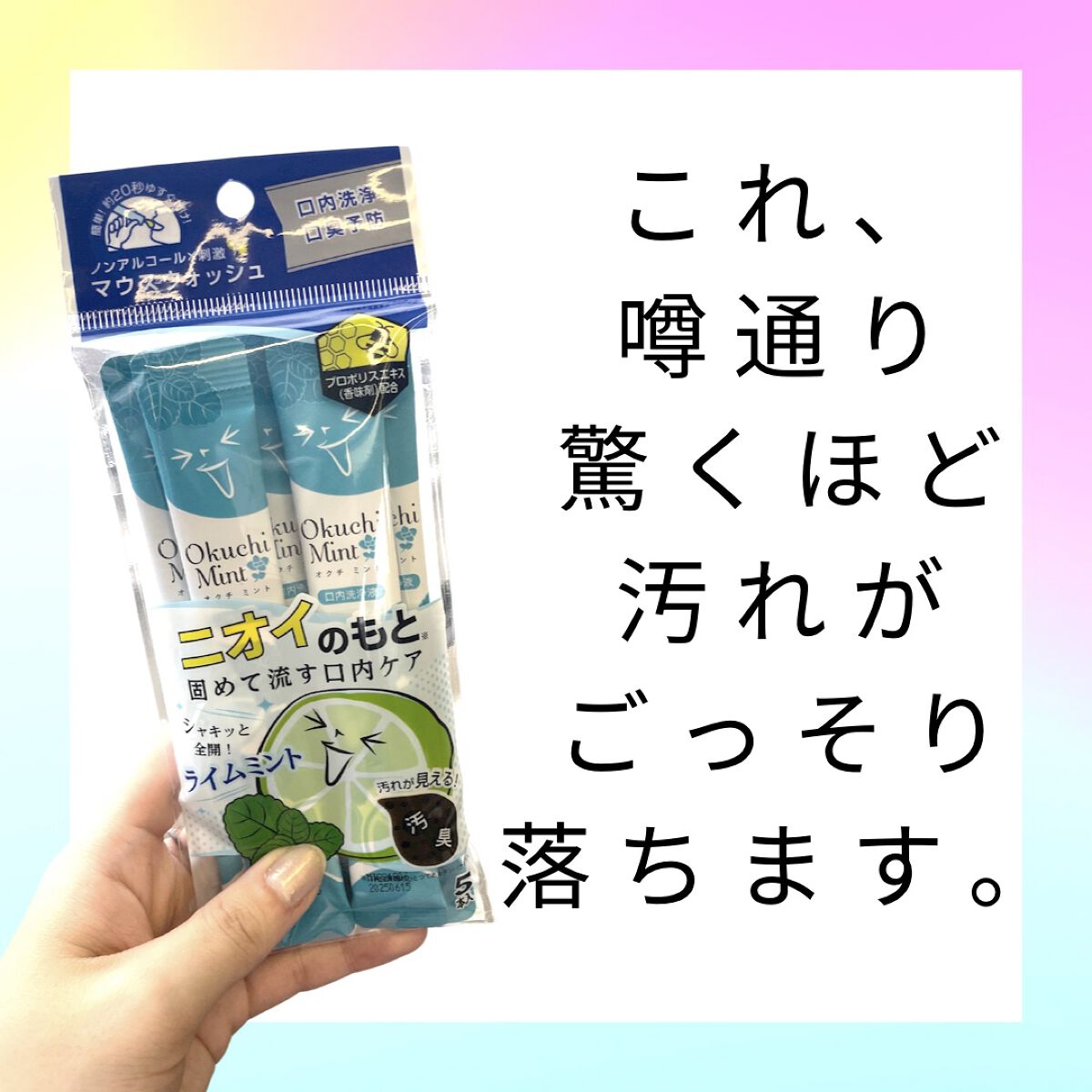 オクチミント（マウスウォッシュ）/オクチシリーズ/マウスウォッシュ・スプレーを使ったクチコミ（1枚目）