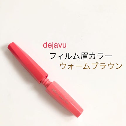 フィルム眉カラー/デジャヴュ/眉マスカラを使ったクチコミ(2枚目)