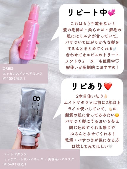 エッセンスインヘアミルク/オルビス/ヘアミルクを使ったクチコミ(3枚目)
