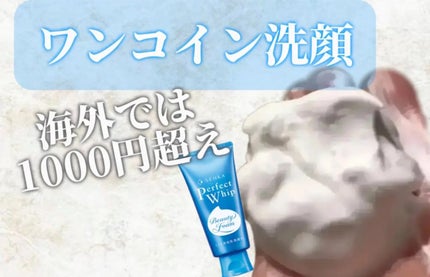 パーフェクトホイップa/SENKA(専科)/洗顔フォームを使ったクチコミ(1枚目)