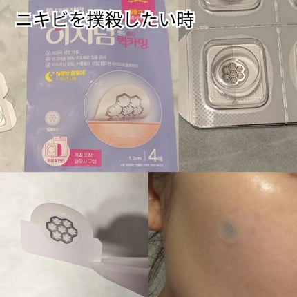 ビューティー スポットパッチ/イージーダムビューティー/にきびパッチを使ったクチコミ(4枚目)