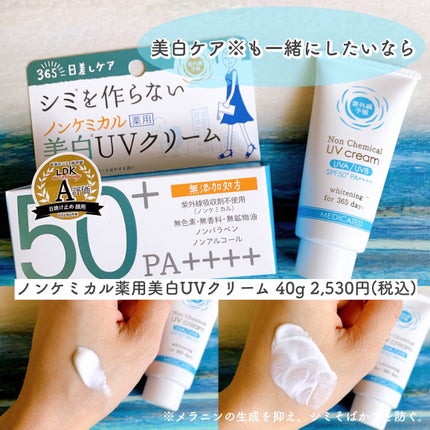 紫外線予報 ノンケミカル UV クリーム M/紫外線予報/日焼け止めクリームを使ったクチコミ(3枚目)