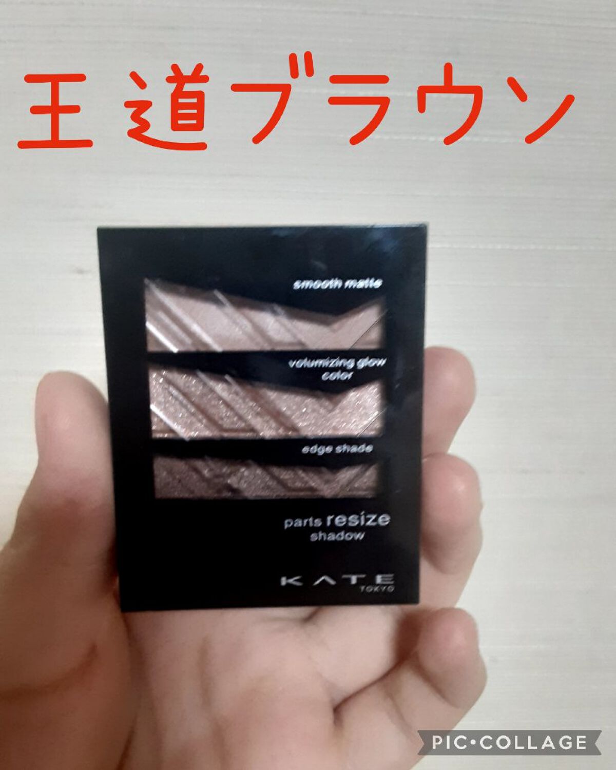 パーツリサイズシャドウ/KATE/アイシャドウパレットを使ったクチコミ(1枚目)