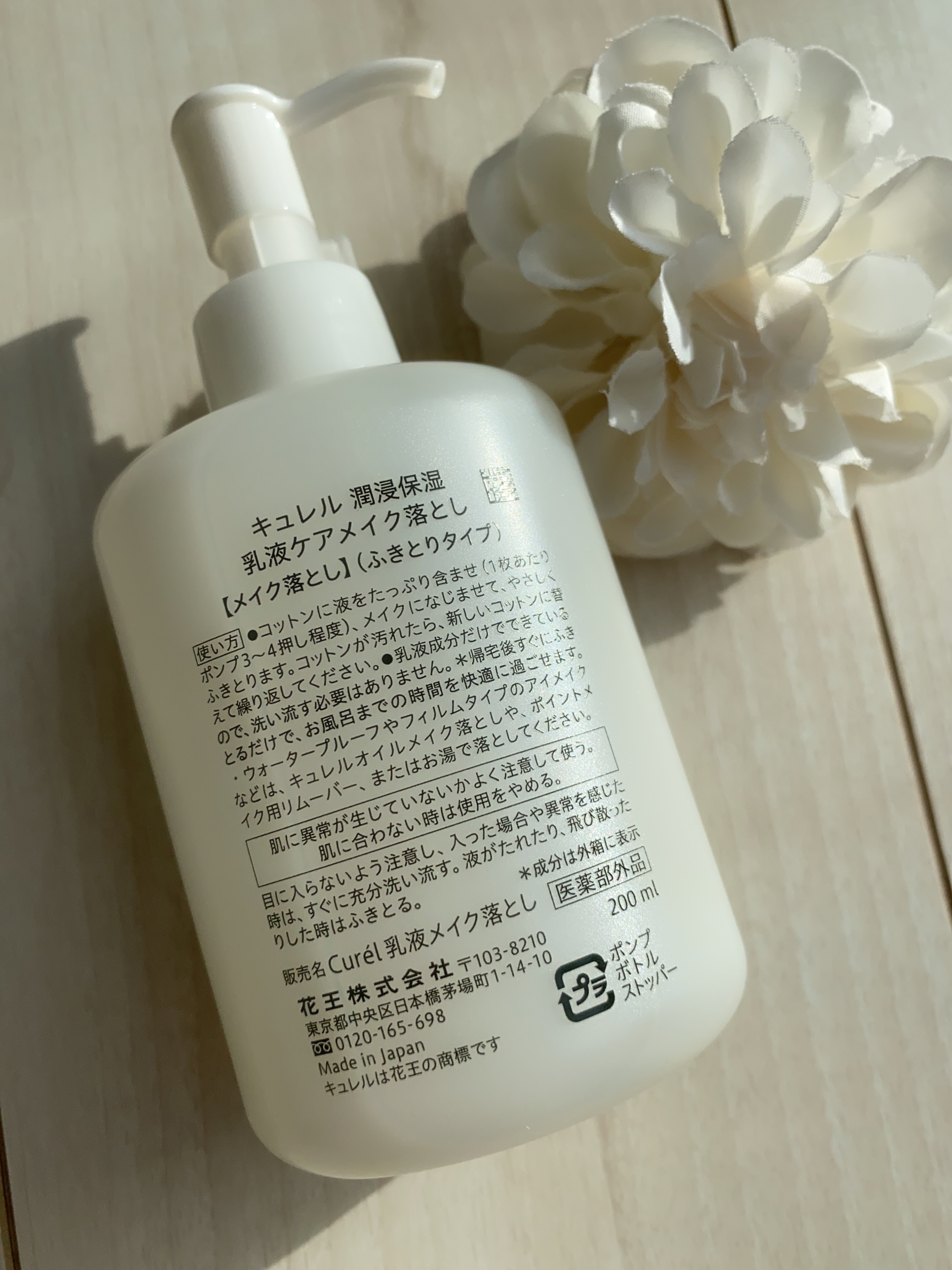 キュレル 潤浸保湿 乳液ケアメイク落とし/キュレル/ミルククレンジングを使ったクチコミ（2枚目）