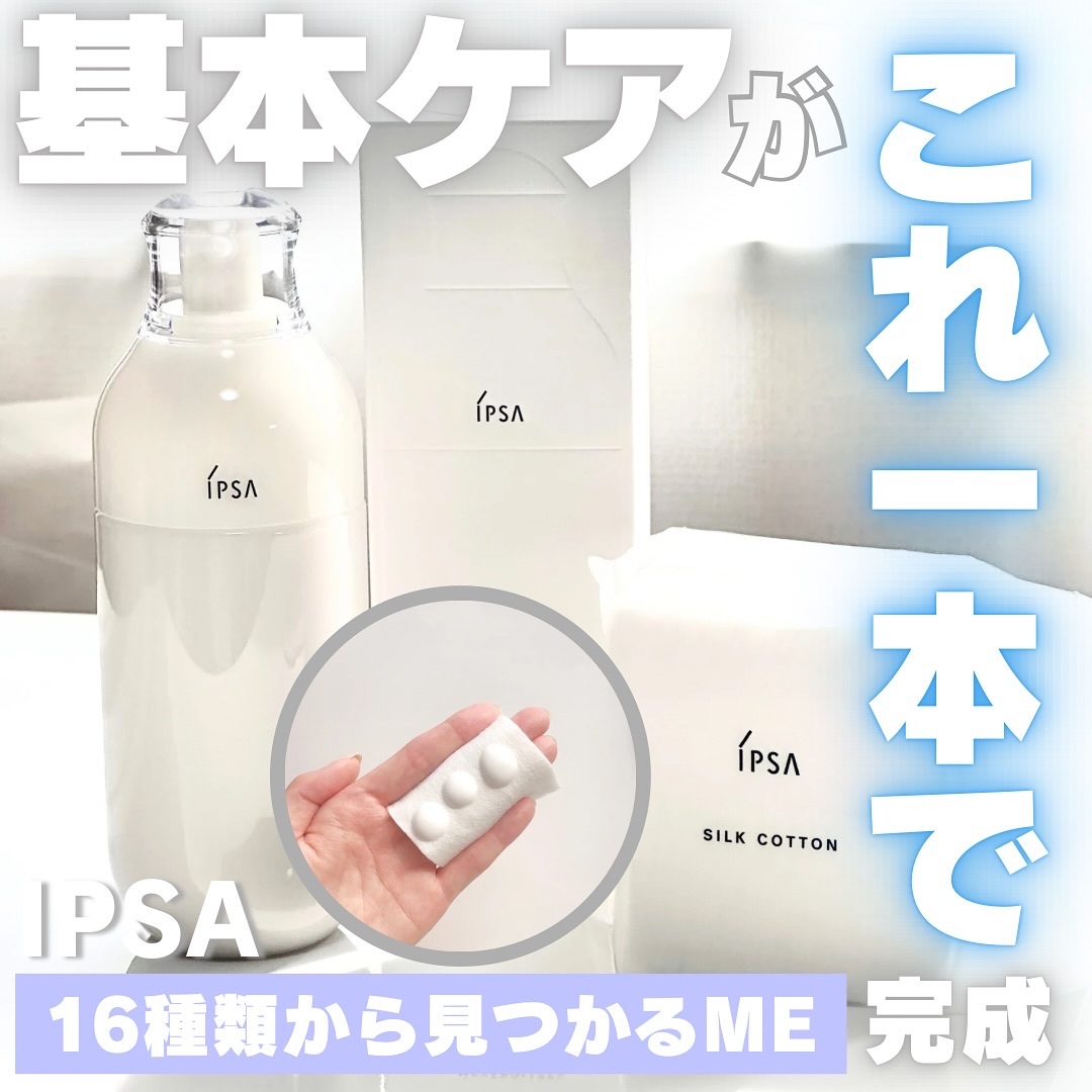 イプサ ＭＥ ７/IPSA/化粧水を使ったクチコミ（1枚目）