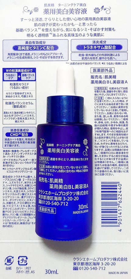ターニングケア美白 薬用美白美容液|肌美精の使い方を徹底解説 ターニングケア美白 薬用美白美容液|肌美精の使い方を徹底解説