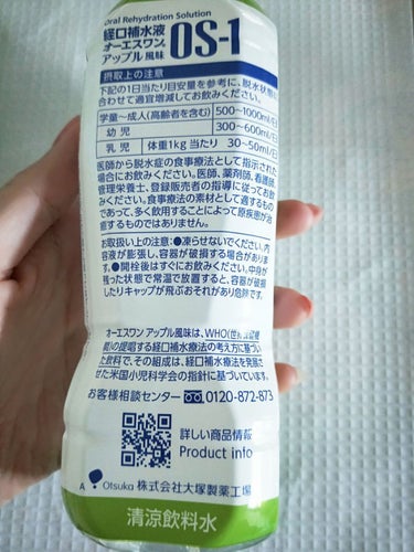 大塚製薬 経口補水液 OS-1のクチコミ「♡経口補水液 OS-1 アップル風味🍏 500ml♡



フォロワーさんの中にも
コロナ陽性.....」（3枚目）