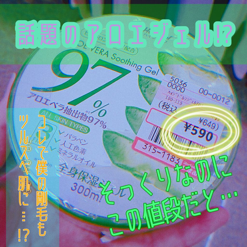 ハイジドルフジェル アロエ/ハイジドルフ/ボディローションを使ったクチコミ（1枚目）