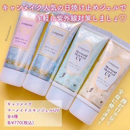マーメイドスキンジェルUV/キャンメイク/日焼け止めジェルを使ったクチコミ(2枚目)