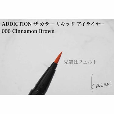 ザ カラー リキッド アイライナー 006 Cinnamon Brown/ADDICTION/リキッドアイライナーを使ったクチコミ（2枚目）