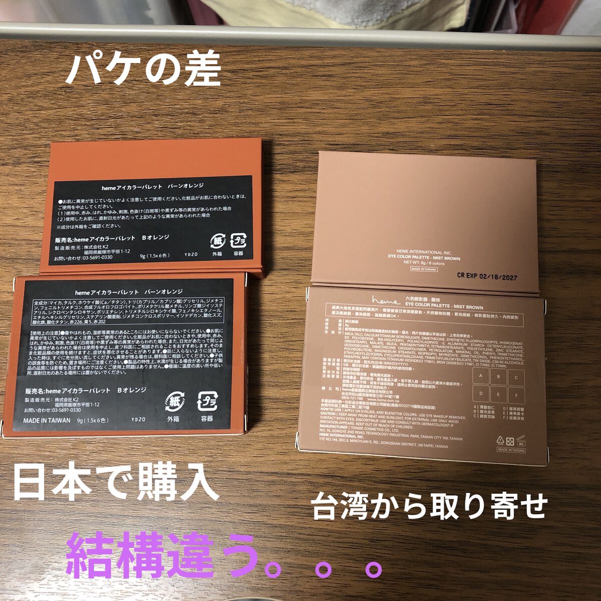 アイカラーパレット ミストブラウン/heme/アイシャドウパレットを使ったクチコミ（3枚目）