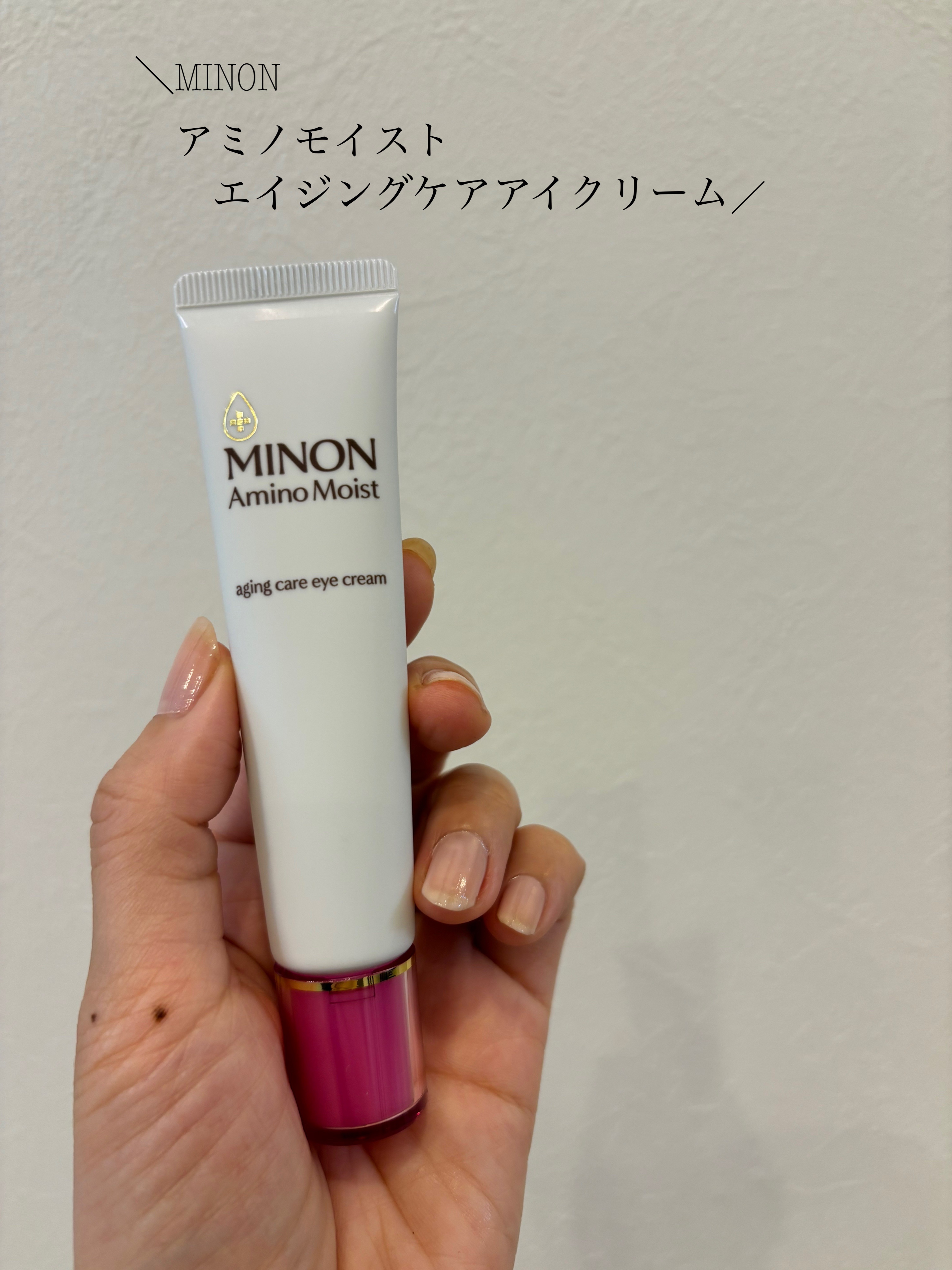 ミノン アミノモイスト エイジングケア アイクリーム/ミノン/アイケア・アイクリームを使ったクチコミ（1枚目）