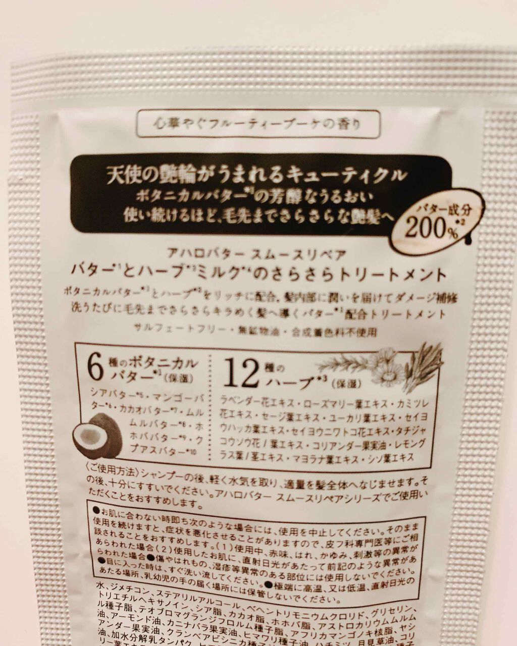 スムースリペア バターとハーブシロップのモコモコ泡シャンプー／バターとハーブミルクのさらさらトリートメント/AHALO BUTTER/シャンプー・コンディショナーを使ったクチコミ（2枚目）