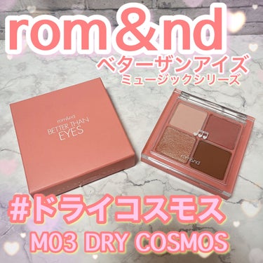 ベターザンアイズ ミュージックシリーズ/rom&nd/アイシャドウパレットを使ったクチコミ（1枚目）