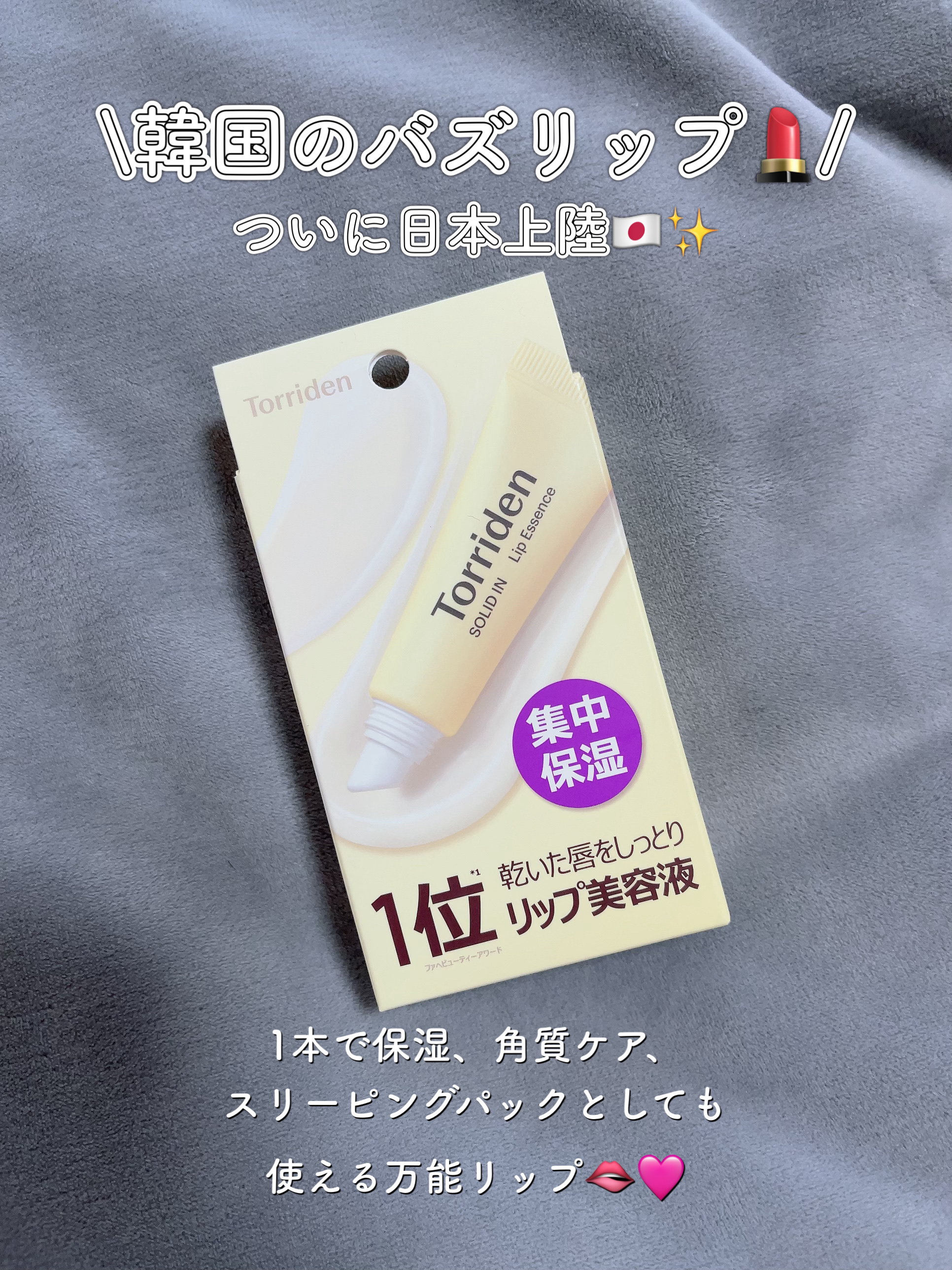 ソリッドイン リップエッセンス/Torriden/リップ美容液を使ったクチコミ（2枚目）