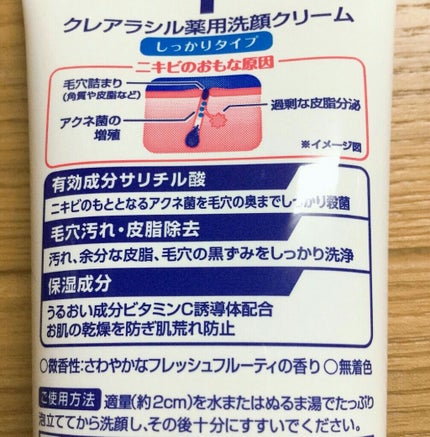 薬用洗顔フォーム しっかりタイプ/クレアラシル/洗顔フォームを使ったクチコミ(2枚目)