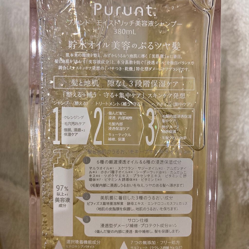 プルント モイストリッチ美容液シャンプー/モイストリッチリペア美容液トリートメント/Purunt./市販シャンプーを使ったクチコミ(3枚目)