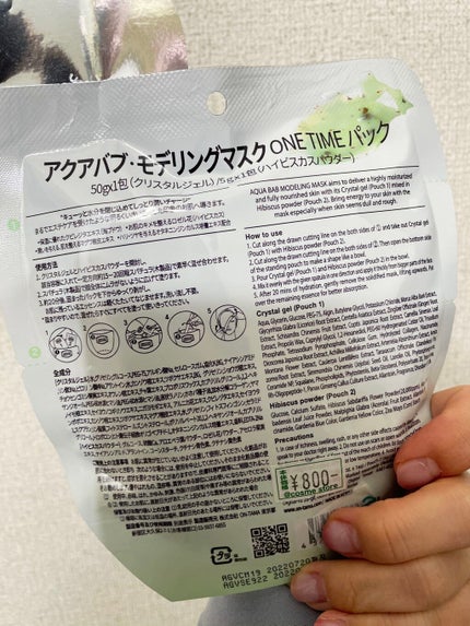 アクアバムモデリングマスク/23years old/洗い流すパック・マスクを使ったクチコミ(2枚目)