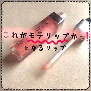 【旧】ディオール アディクト リップ マキシマイザー/Dior/リップグロスを使ったクチコミ（1枚目）