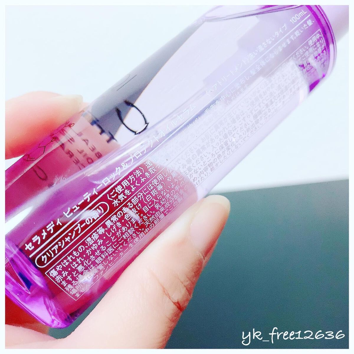 yk_free12636 on LIPS 「❤︎.*CERAMEDIビューティーロック&プロテクトオイル..」(3枚目)