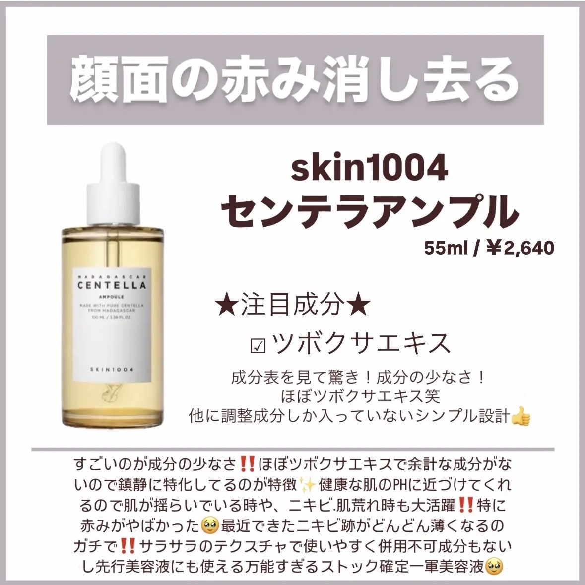 センテラ アンプル/SKIN1004/美容液を使ったクチコミ（3枚目）