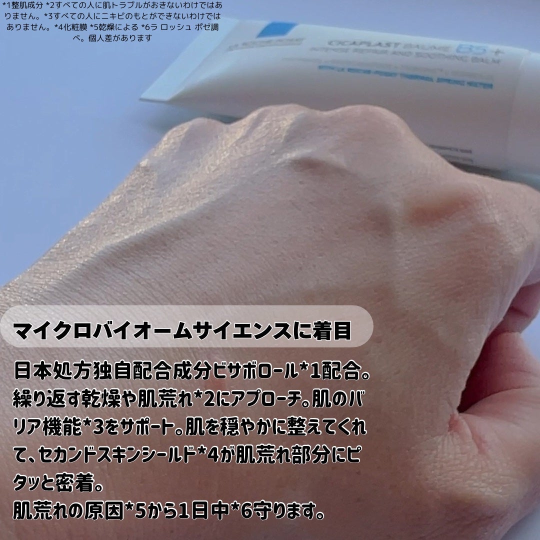 シカプラスト リペアクリーム B5+ /ラ ロッシュ ポゼ/フェイスクリームを使ったクチコミ(3枚目)