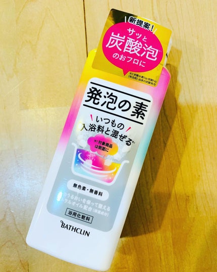 発泡の素/バスクリン/炭酸系入浴剤を使ったクチコミ(1枚目)